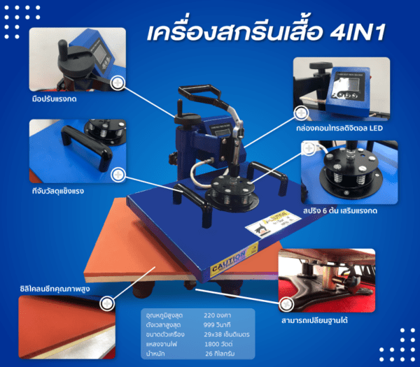 เครื่องสกรีนเสื้อ